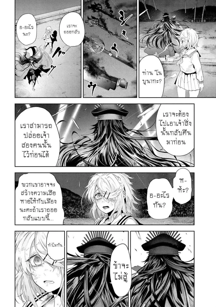 Fate/Type Redline ตอนที่ 18.2 หน้า 3