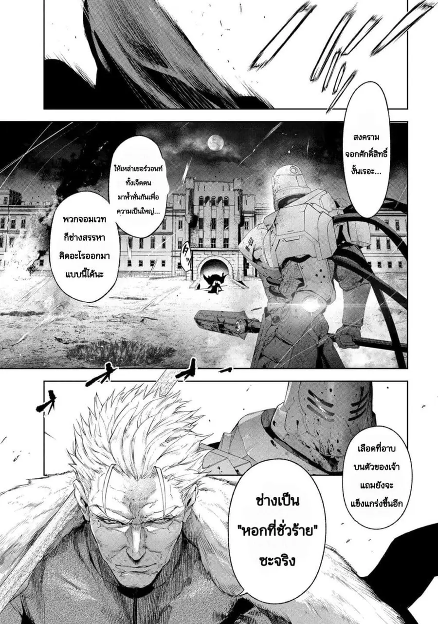 Fate/Type Redline ตอนที่ 19.1 หน้า 1
