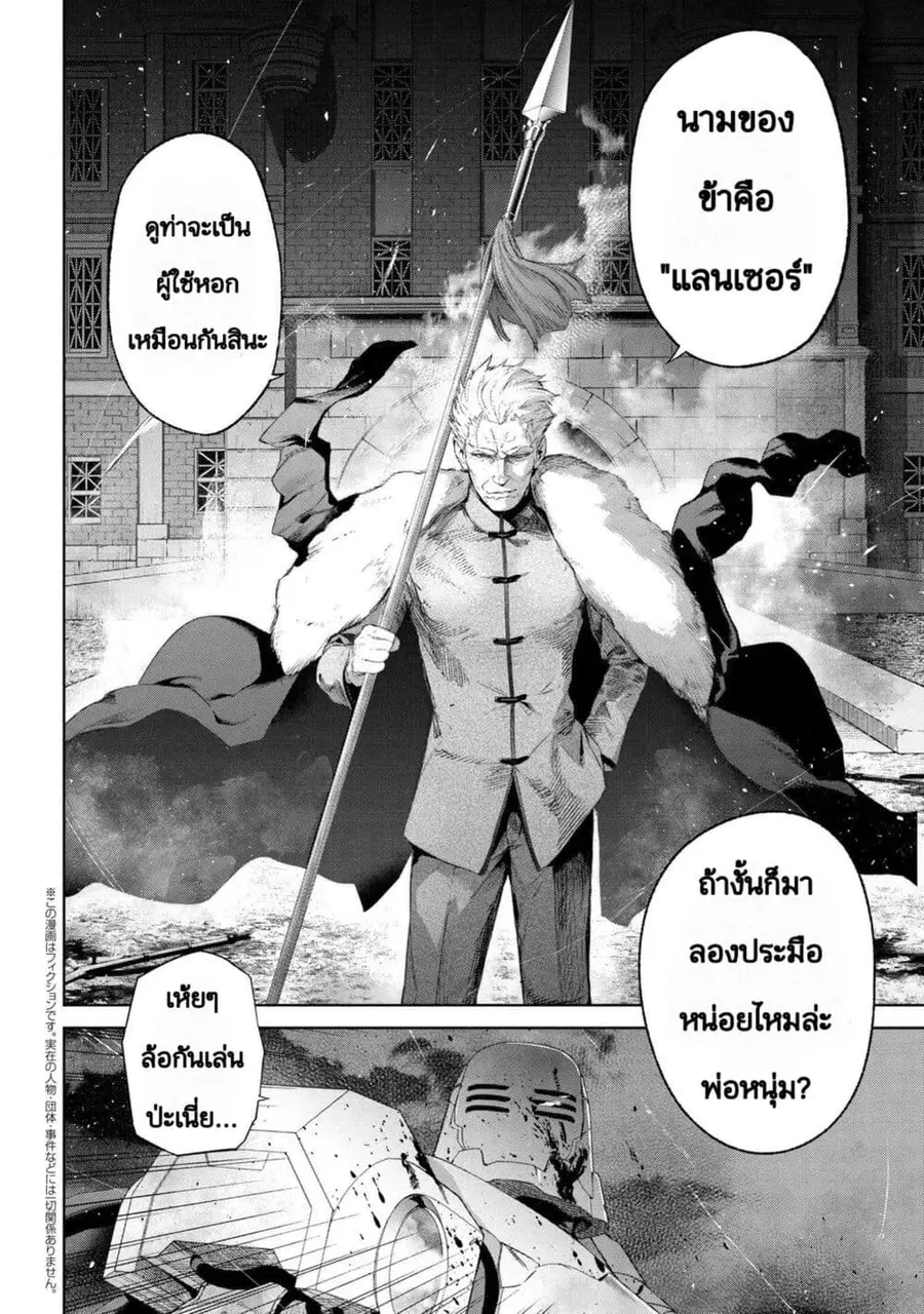 Fate/Type Redline ตอนที่ 19.1 หน้า 2