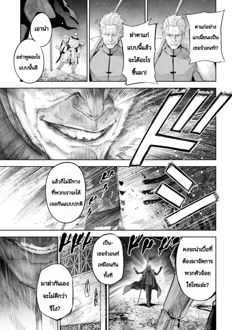 Fate/Type Redline ตอนที่ 19.1 หน้า 3
