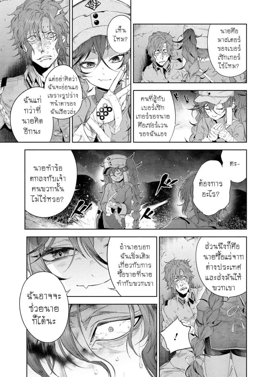 Fate/Type Redline ตอนที่ 19.2 หน้า 1