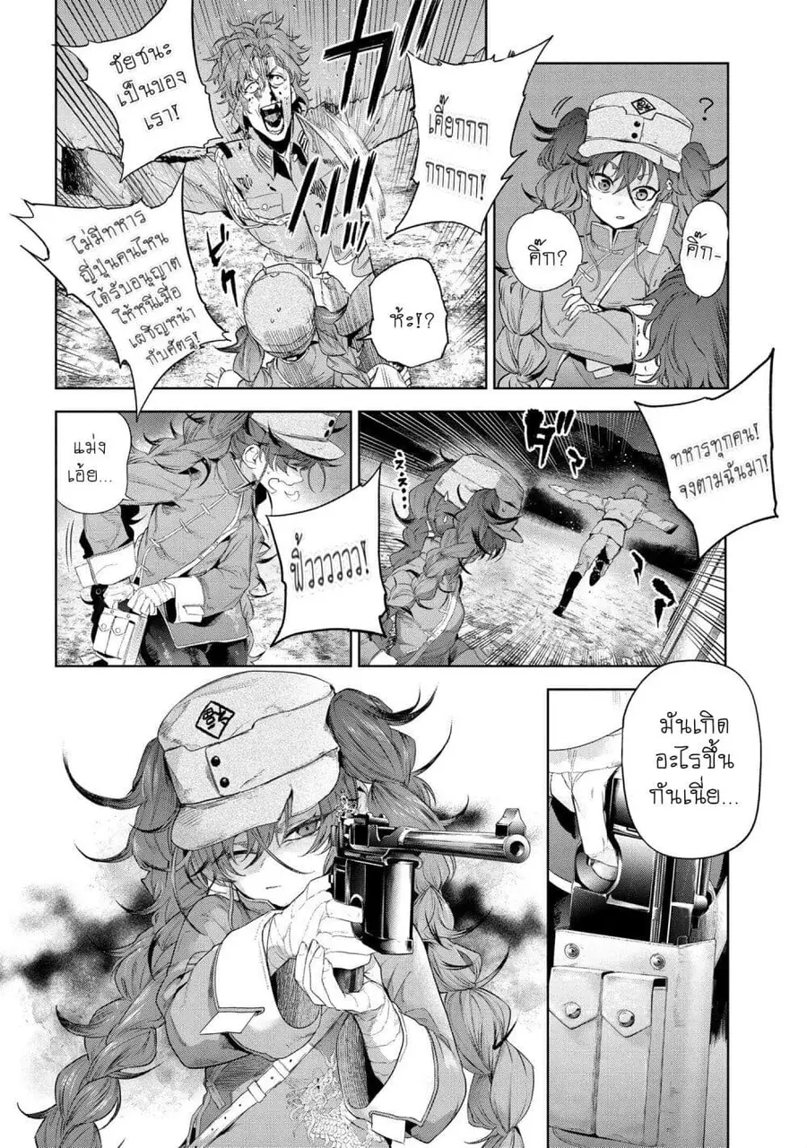 Fate/Type Redline ตอนที่ 19.2 หน้า 2