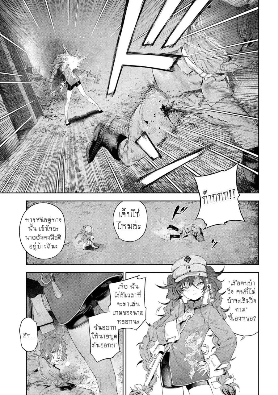 Fate/Type Redline ตอนที่ 19.2 หน้า 3