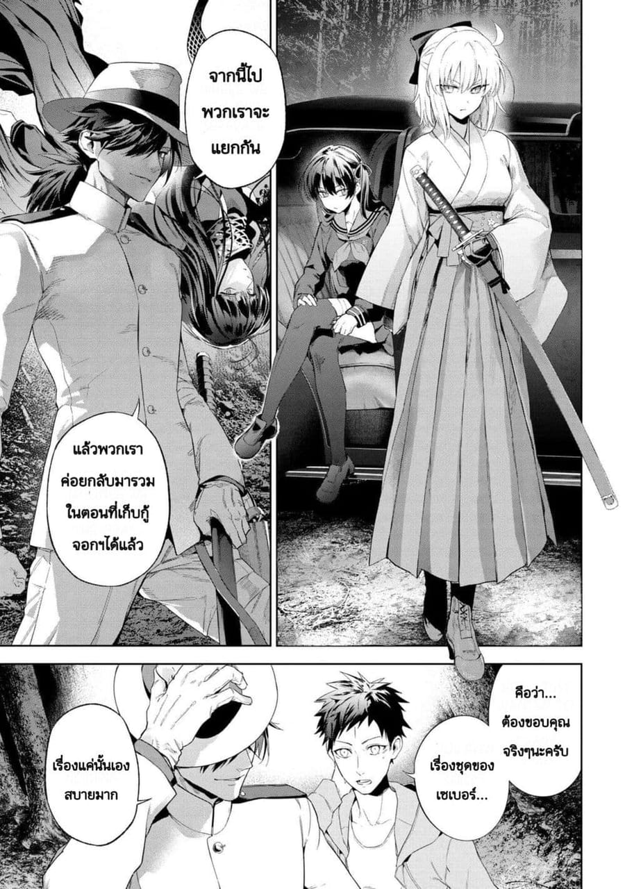 Fate/Type Redline ตอนที่ 19.3 หน้า 2