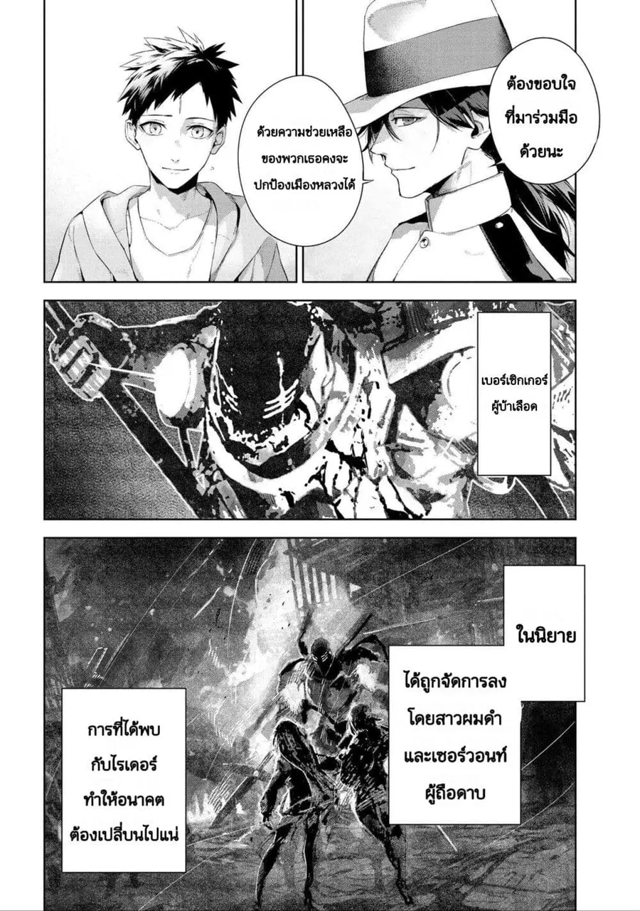 Fate/Type Redline ตอนที่ 19.3 หน้า 3