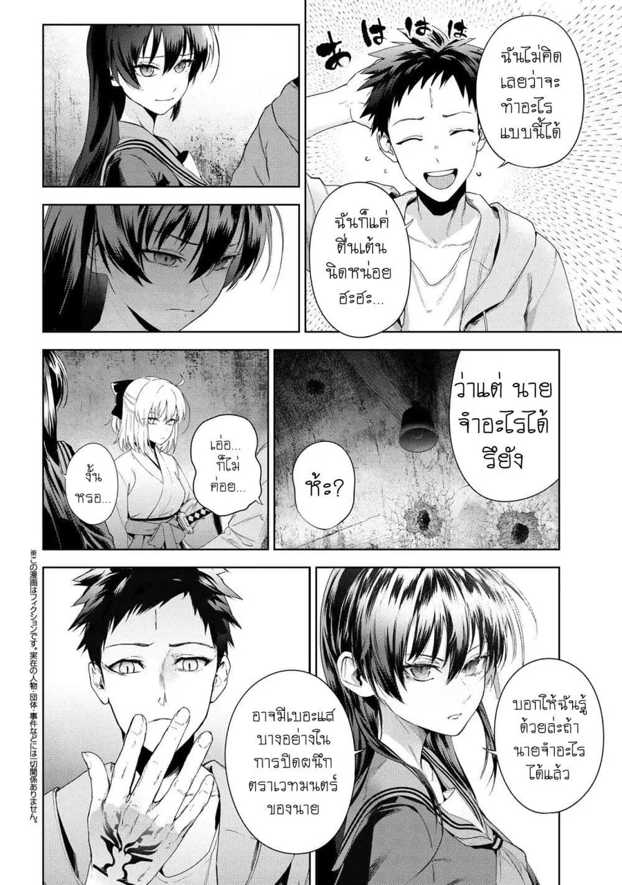 Fate/Type Redline ตอนที่ 19.4 หน้า 1