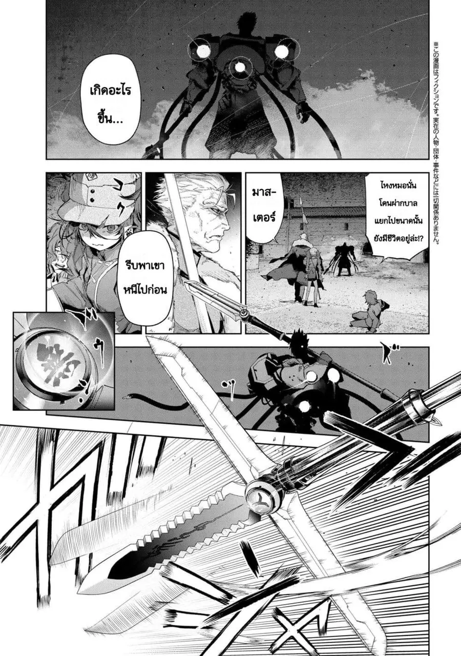 Fate/Type Redline ตอนที่ 20.1 หน้า 1