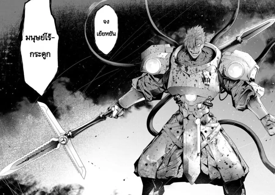 Fate/Type Redline ตอนที่ 20.1 หน้า 2