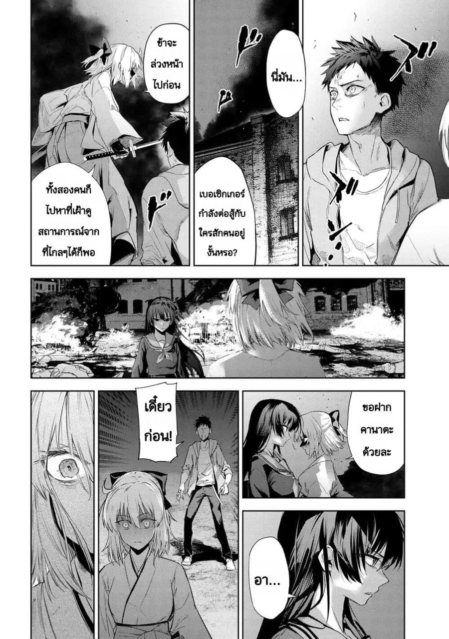 Fate/Type Redline ตอนที่ 20.2 หน้า 1