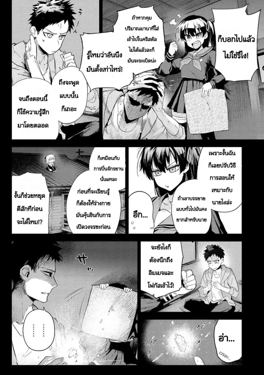 Fate/Type Redline ตอนที่ 22.1 หน้า 2