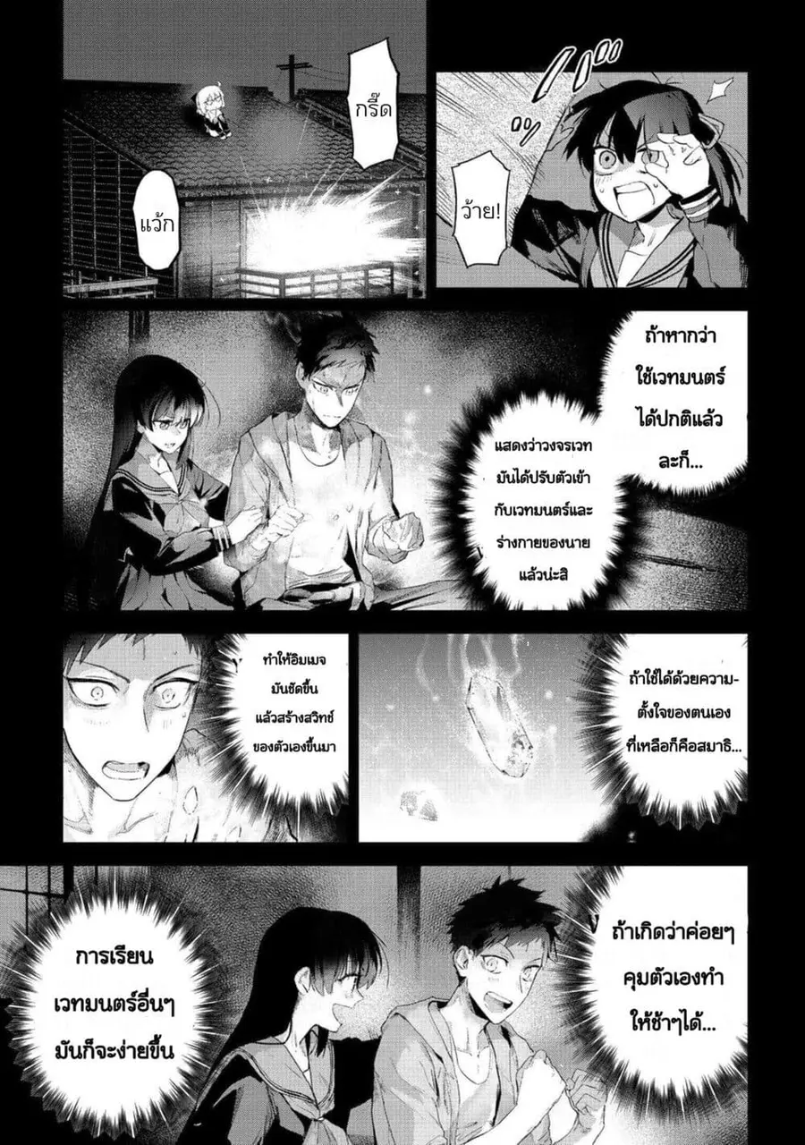 Fate/Type Redline ตอนที่ 22.1 หน้า 3