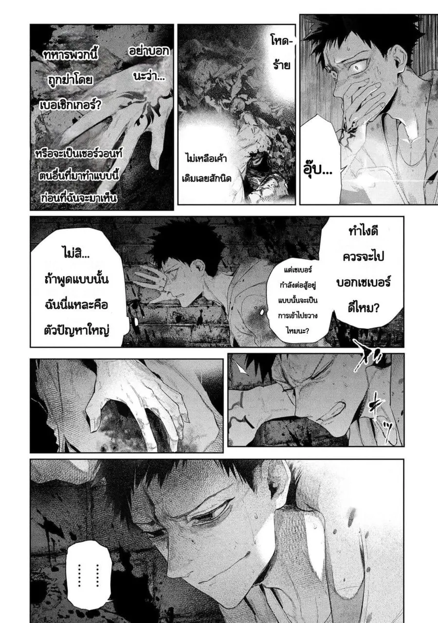 Fate/Type Redline ตอนที่ 22.3 หน้า 2