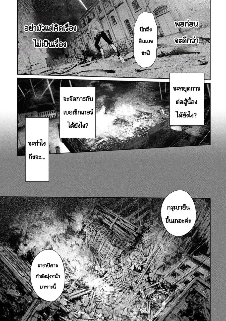 Fate/Type Redline ตอนที่ 22.3 หน้า 3