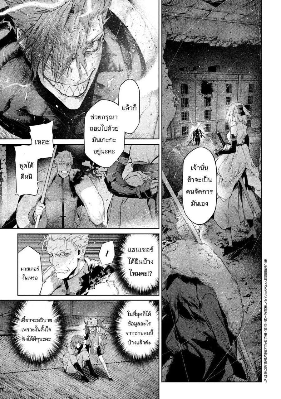 Fate/Type Redline ตอนที่ 23.1 หน้า 1