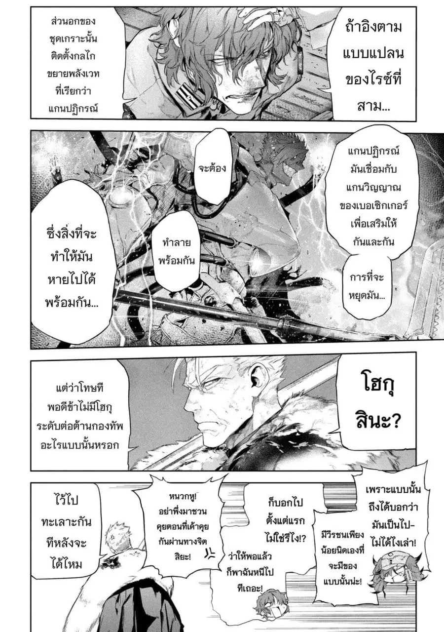 Fate/Type Redline ตอนที่ 23.1 หน้า 2