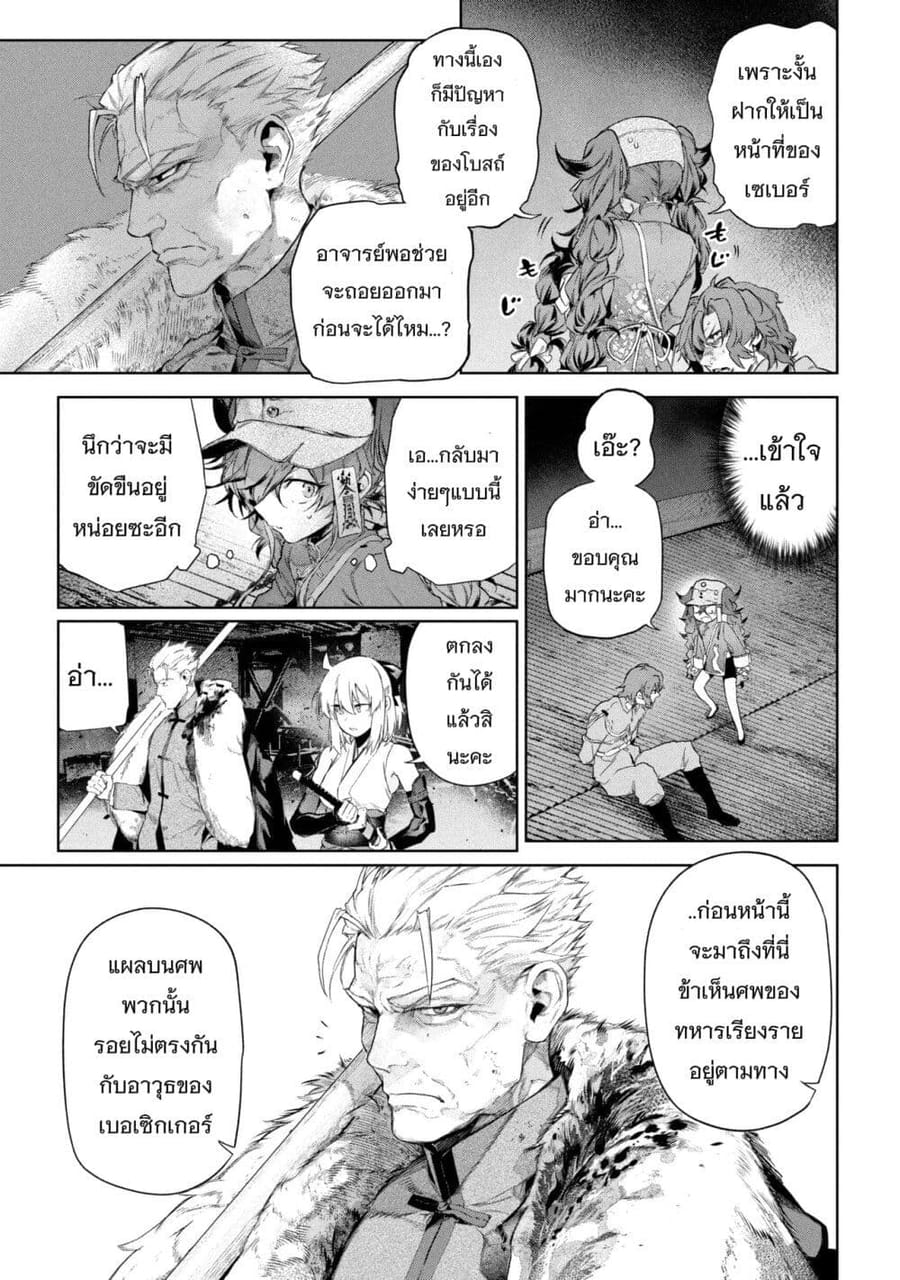 FateType Redline ตอนที่ 23.1 หน้า 3