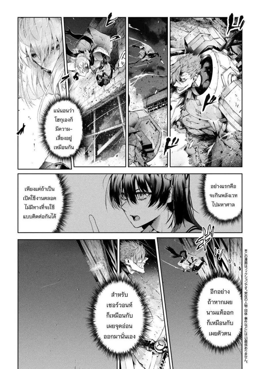 Fate/Type Redline ตอนที่ 23.2 หน้า 1