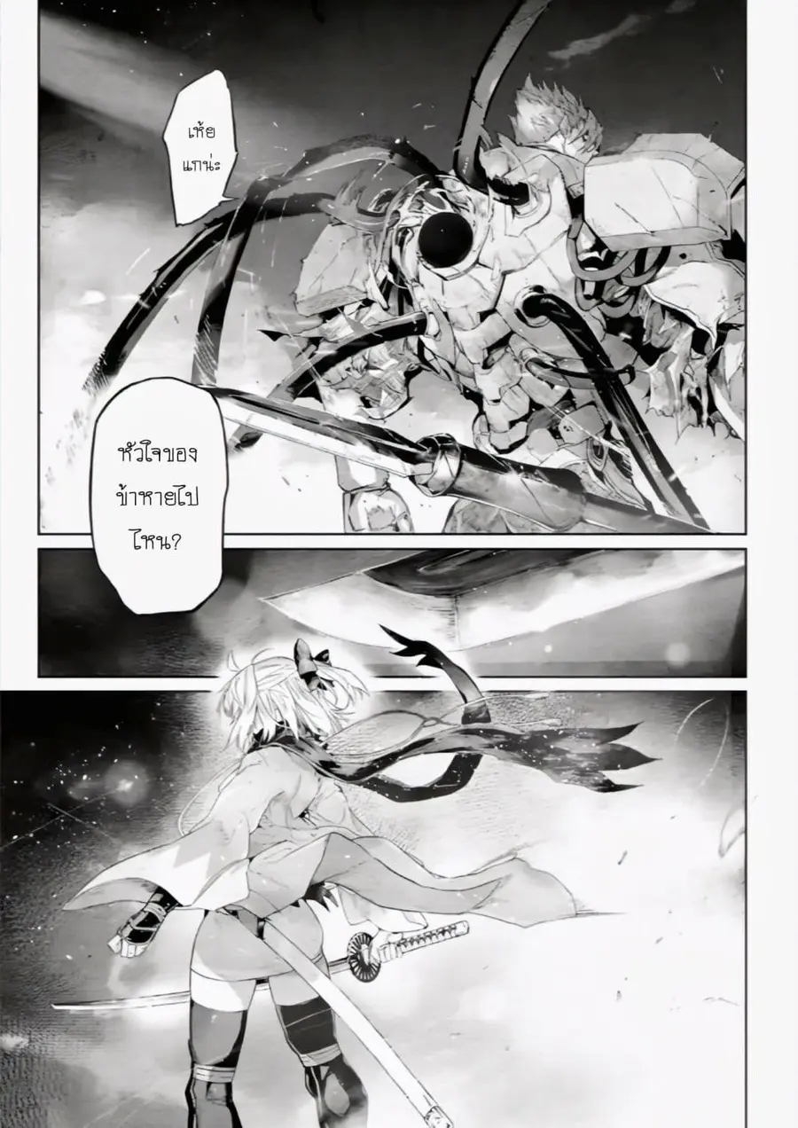 Fate/Type Redline ตอนที่ 23.3 หน้า 2