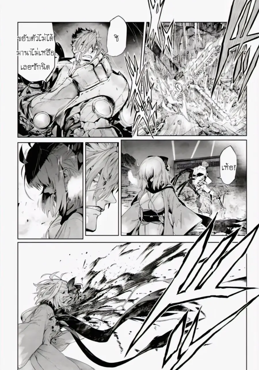 Fate/Type Redline ตอนที่ 23.3 หน้า 3