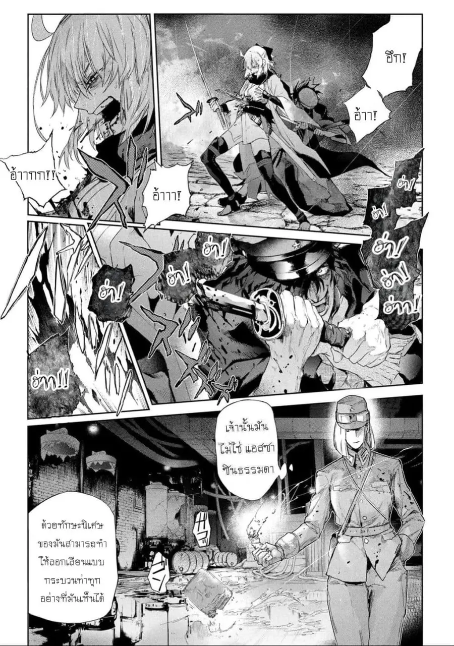 Fate/Type Redline ตอนที่ 24.1 หน้า 1