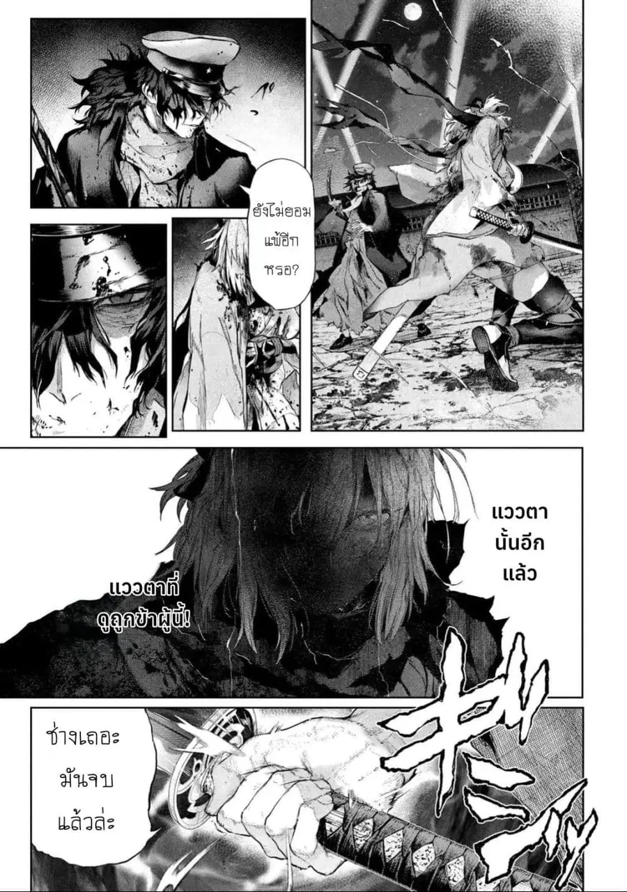 Fate/Type Redline ตอนที่ 24.1 หน้า 3