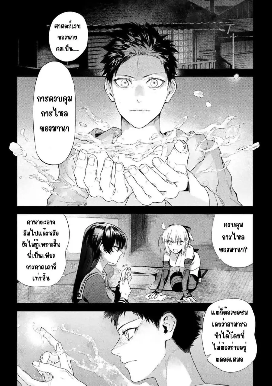 Fate/Type Redline ตอนที่ 24.2 หน้า 1