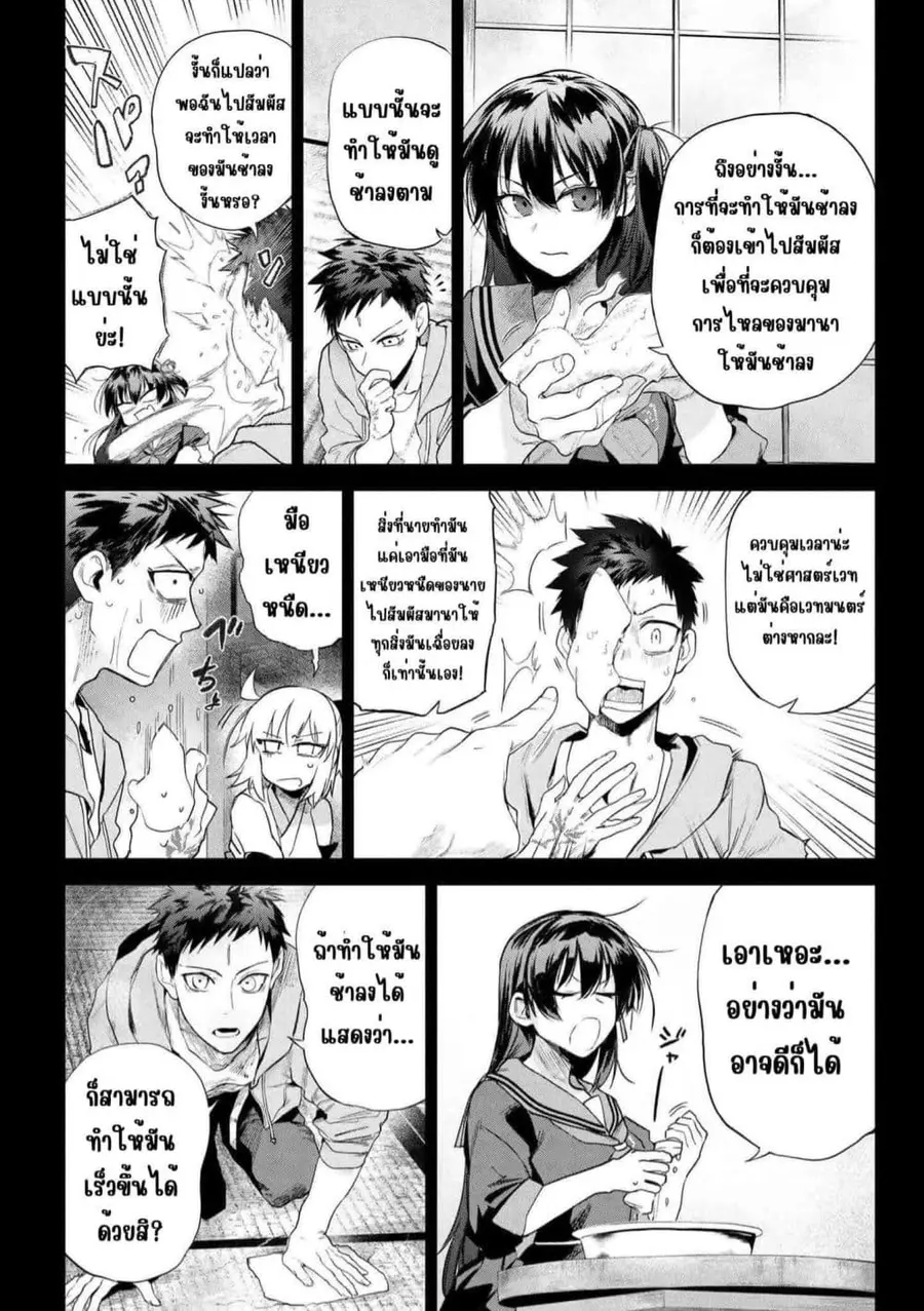 Fate/Type Redline ตอนที่ 24.2 หน้า 2