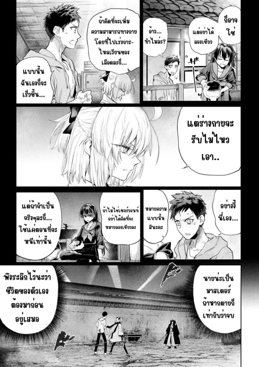 Fate/Type Redline ตอนที่ 24.2 หน้า 3