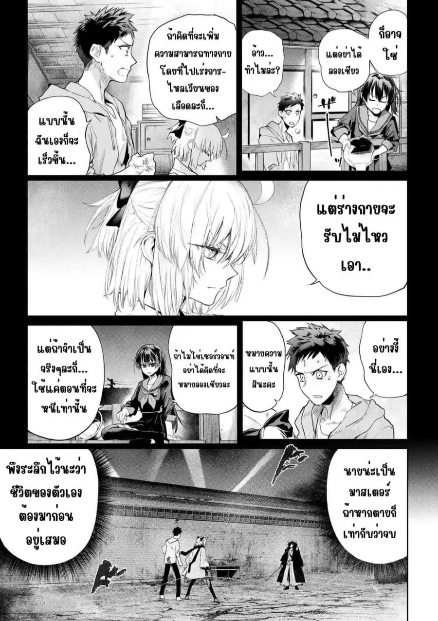 Fate/Type Redline ตอนที่ 24.2 หน้า 3