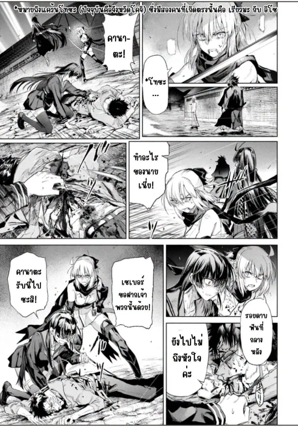 Fate/Type Redline ตอนที่ 25.2 หน้า 1