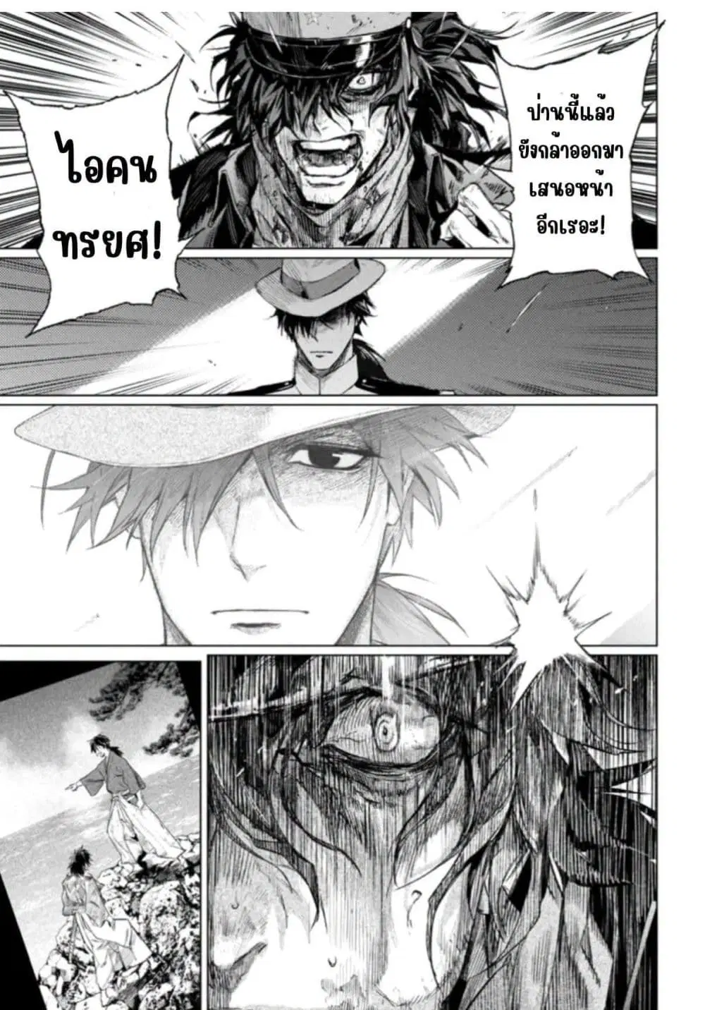 Fate/Type Redline ตอนที่ 25.2 หน้า 3