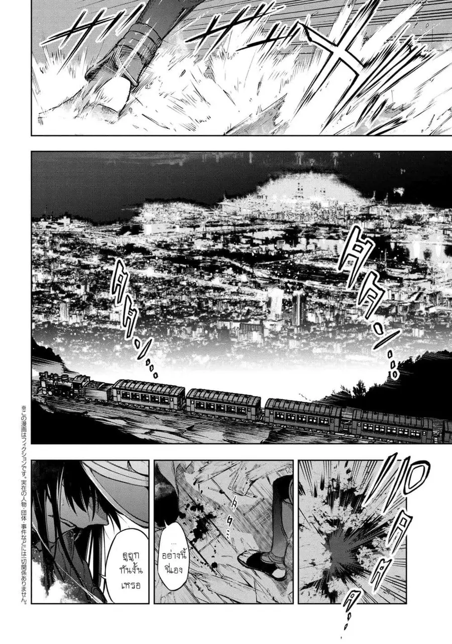 Fate/Type Redline ตอนที่ 2.3 หน้า 1