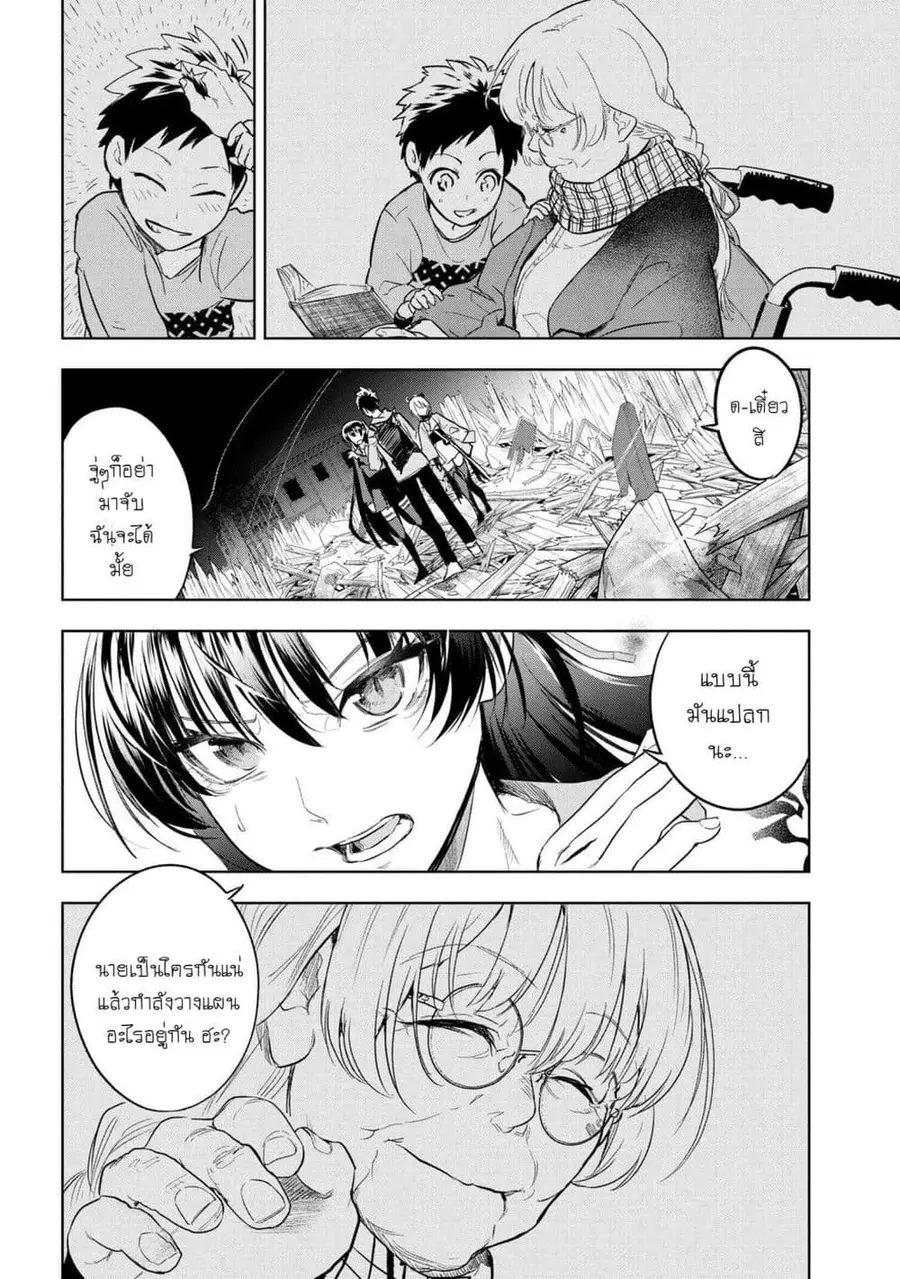 Fate/Type Redline ตอนที่ 3.1 หน้า 2