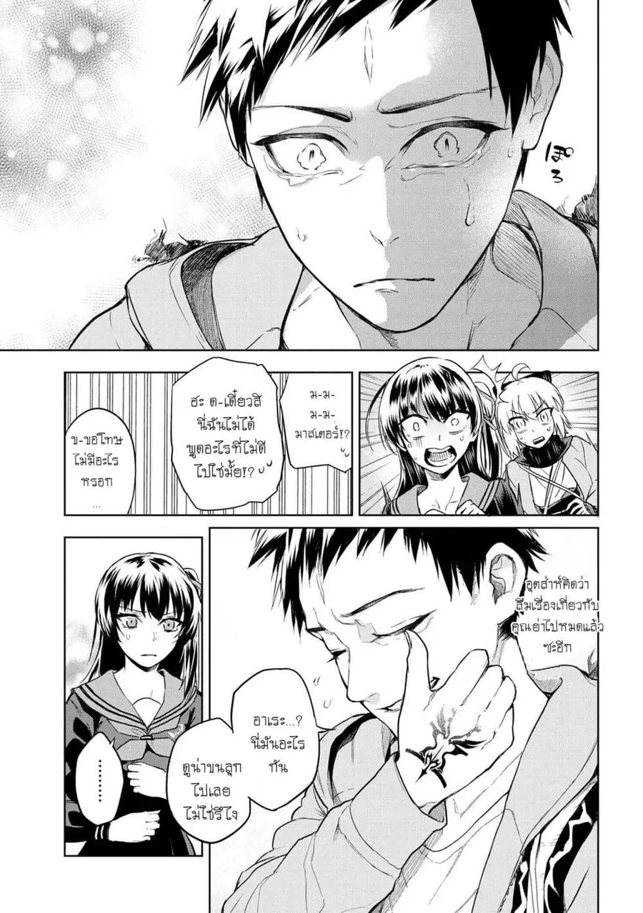 Fate/Type Redline ตอนที่ 3.1 หน้า 3