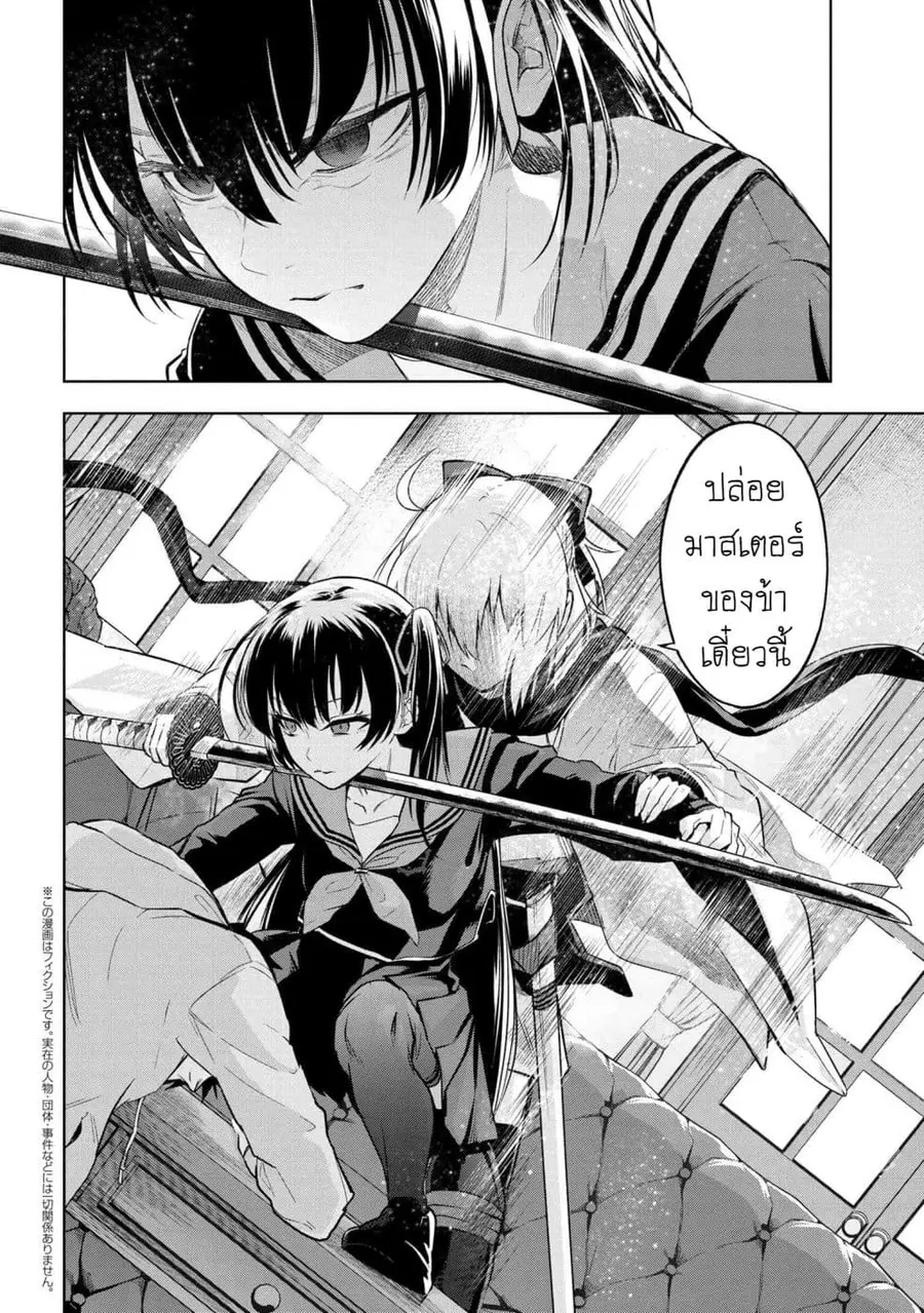 Fate/Type Redline ตอนที่ 3.3 หน้า 1