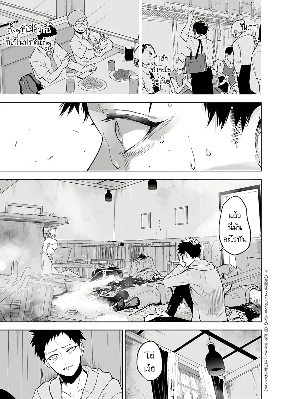 Fate/Type Redline ตอนที่ 4.2 หน้า 2