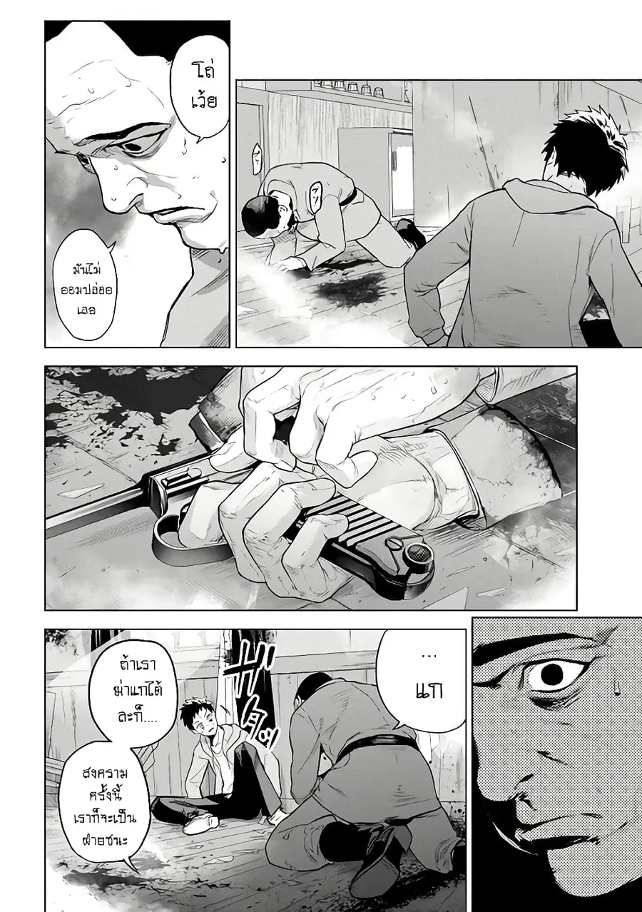 Fate/Type Redline ตอนที่ 4.2 หน้า 3