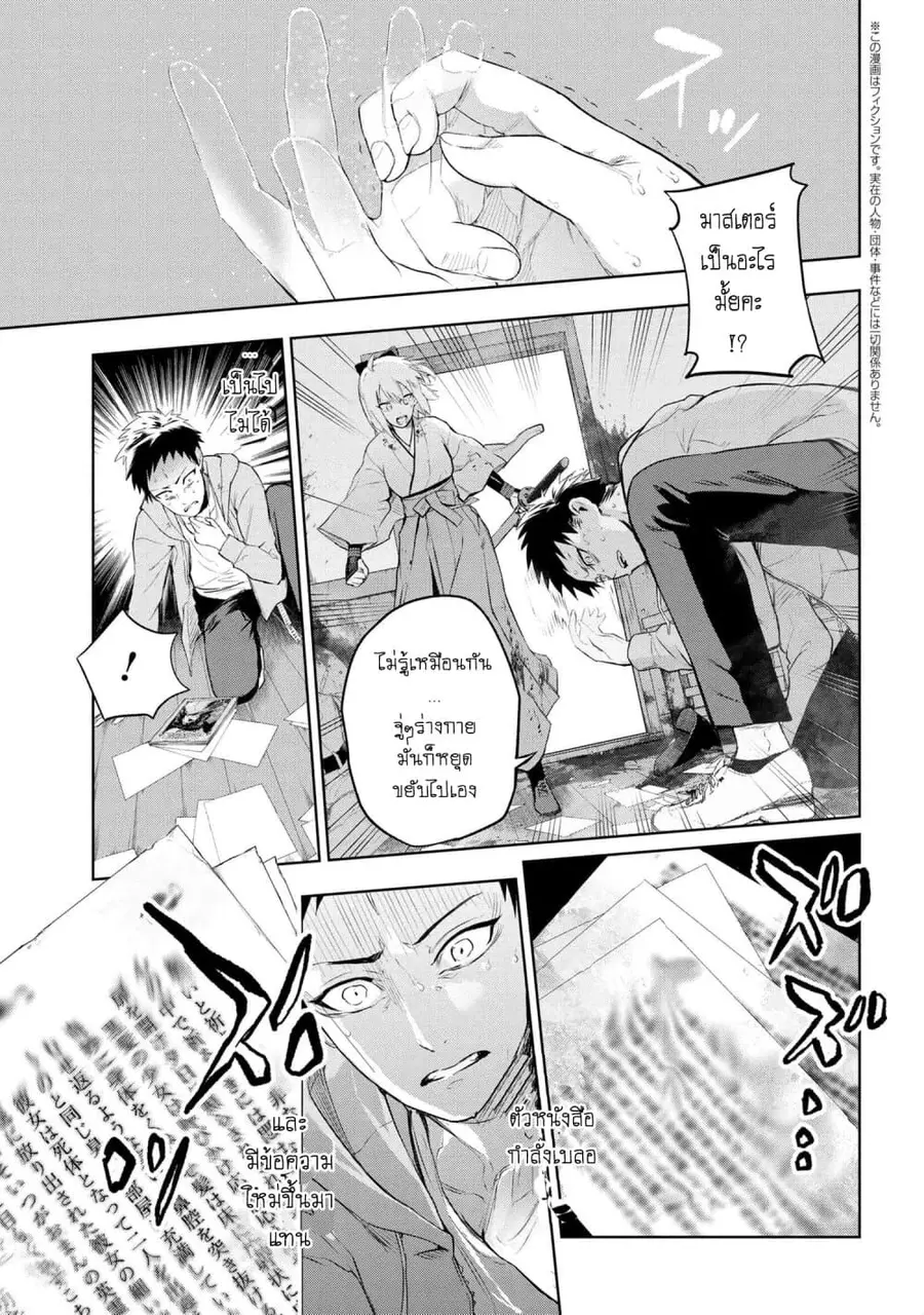 Fate/Type Redline ตอนที่ 5.1 หน้า 2