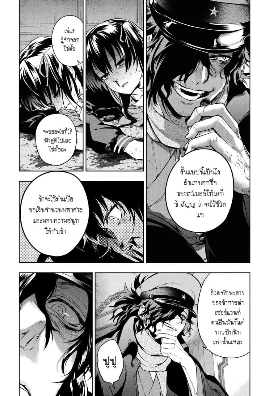 FateType Redline ตอนที่ 5.2 หน้า 3