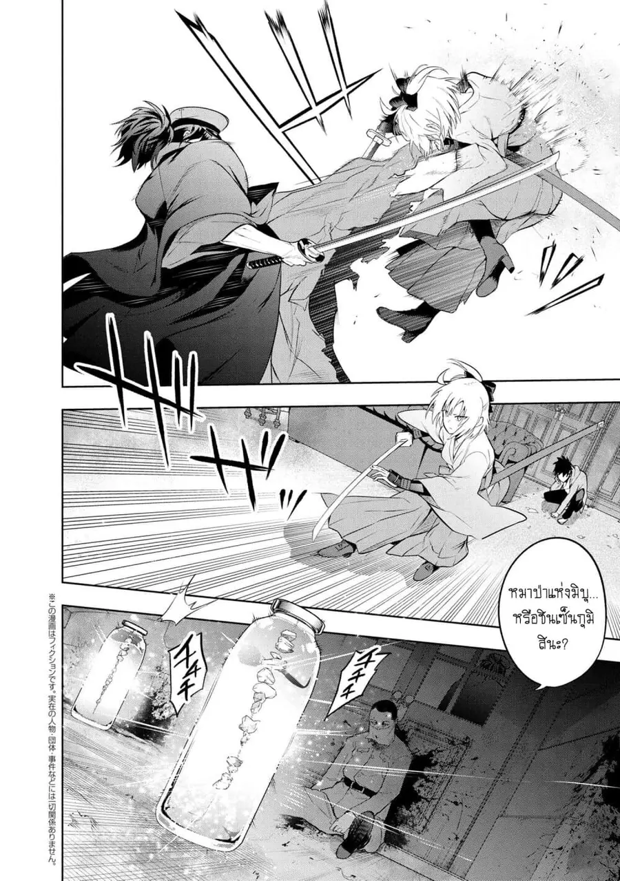 Fate/Type Redline ตอนที่ 6.1 หน้า 2
