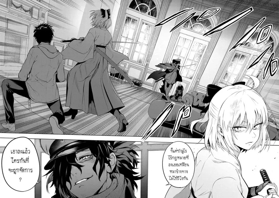 Fate/Type Redline ตอนที่ 6.1 หน้า 3