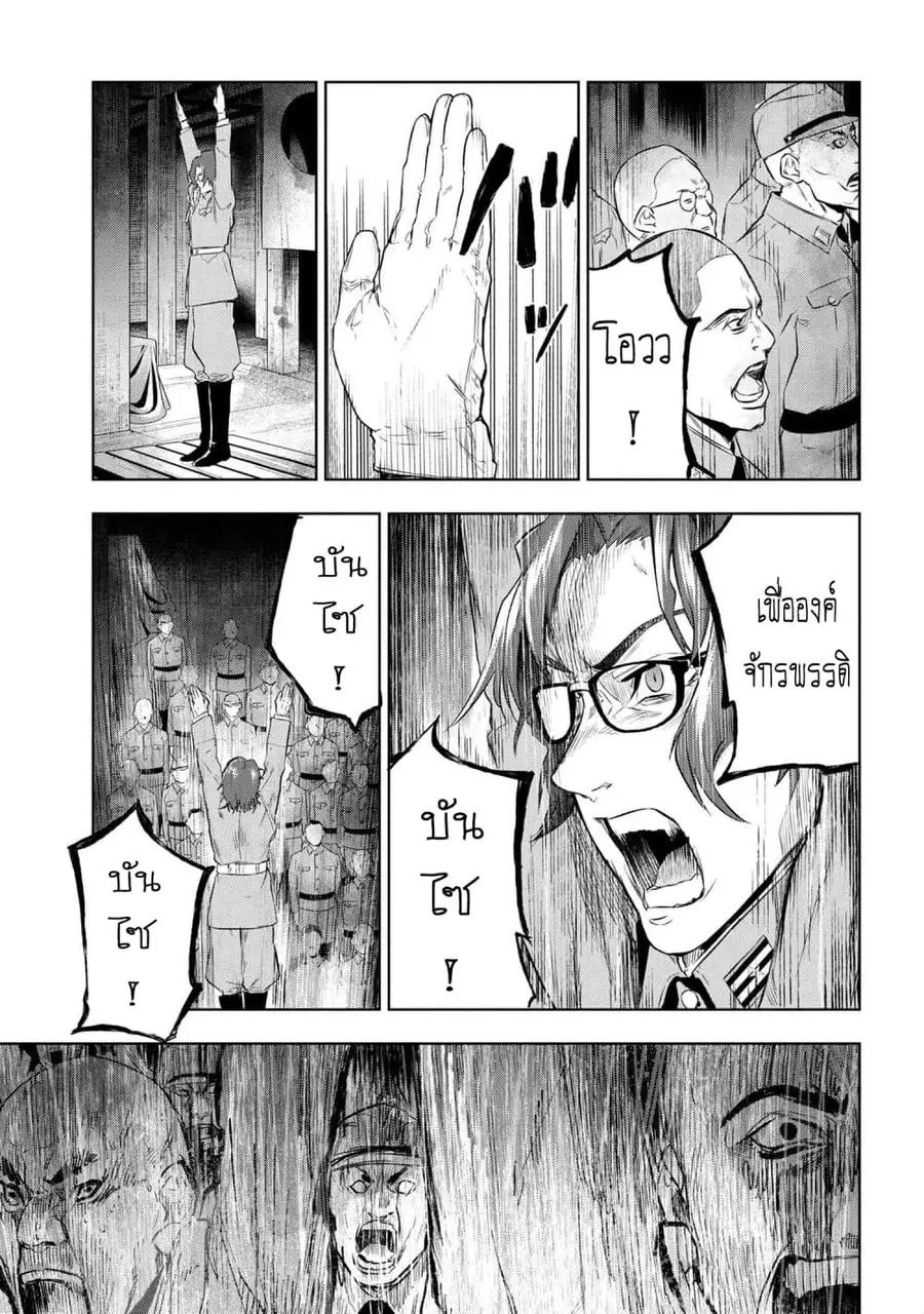 Fate/Type Redline ตอนที่ 8.2 หน้า 3