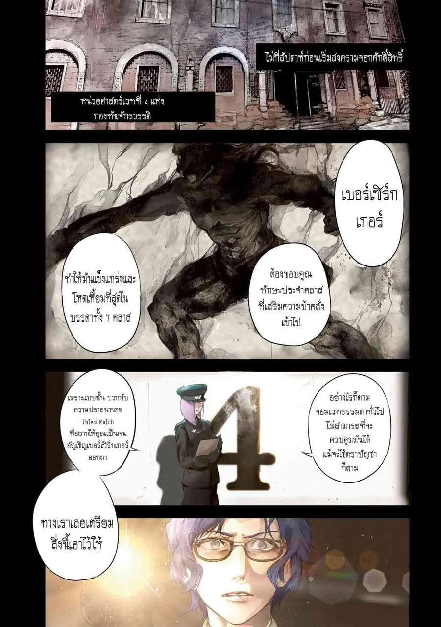 Fate/Type Redline ตอนที่ 9.1 หน้า 2