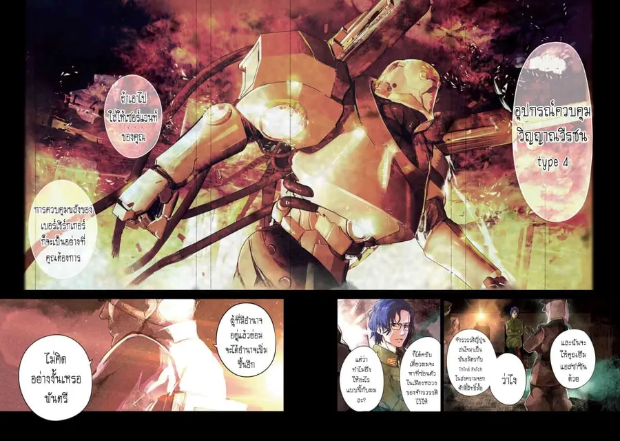 Fate/Type Redline ตอนที่ 9.1 หน้า 3