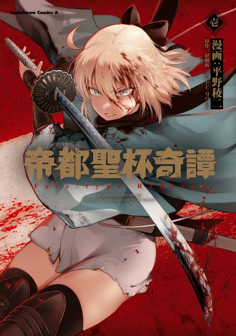 ปก FateType Redline มังงะญี่ปุ่น แปลไทย