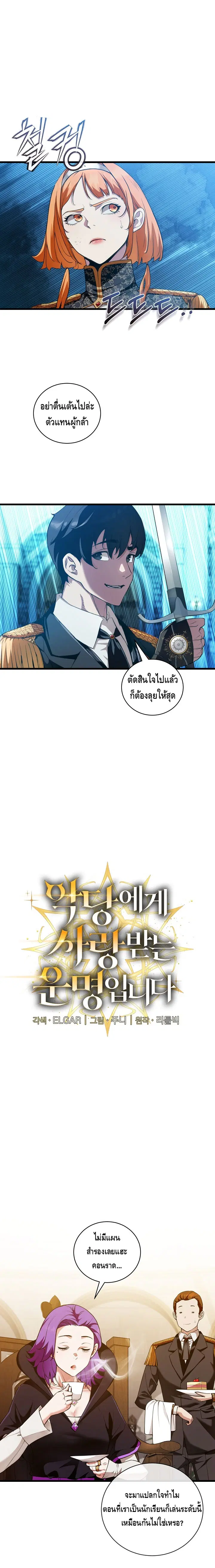 Fated to Be Loved by Villains ตอนที่ 10 หน้า 3
