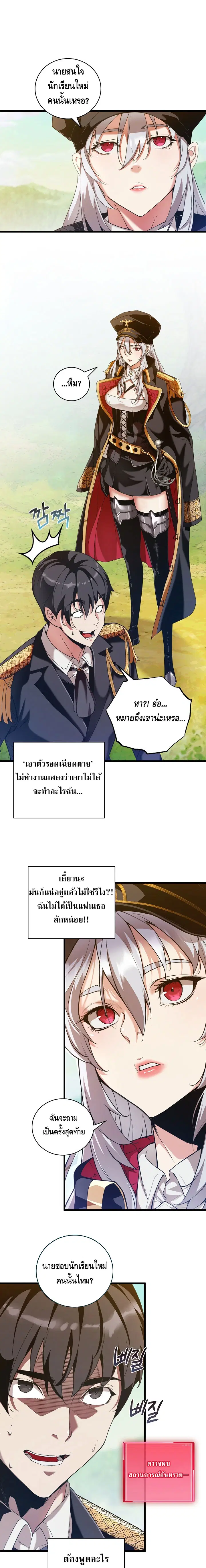 Fated to Be Loved by Villains ตอนที่ 11 หน้า 1