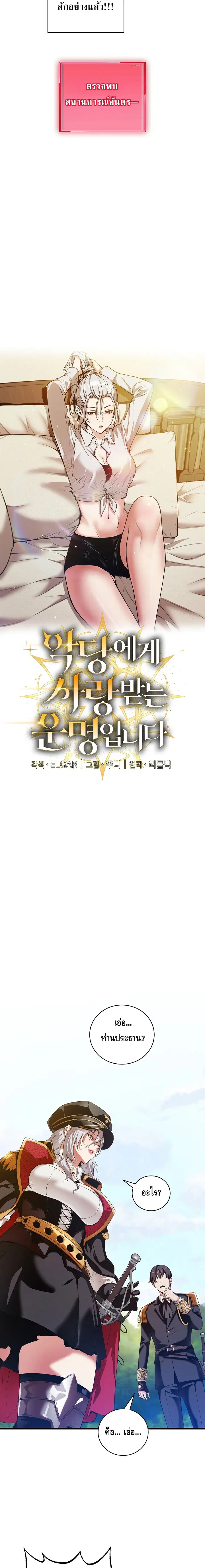 Fated to Be Loved by Villains ตอนที่ 11 หน้า 2