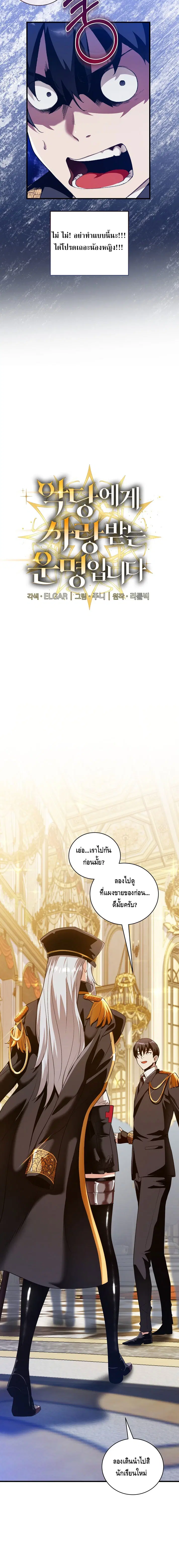Fated to Be Loved by Villains ตอนที่ 12 หน้า 2