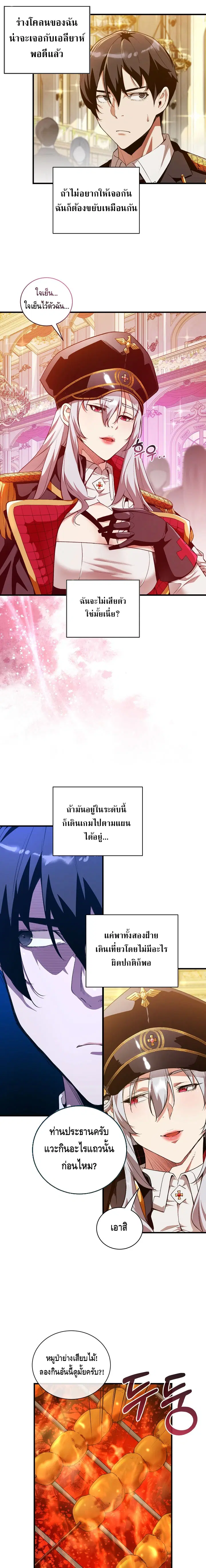Fated to Be Loved by Villains ตอนที่ 12 หน้า 3